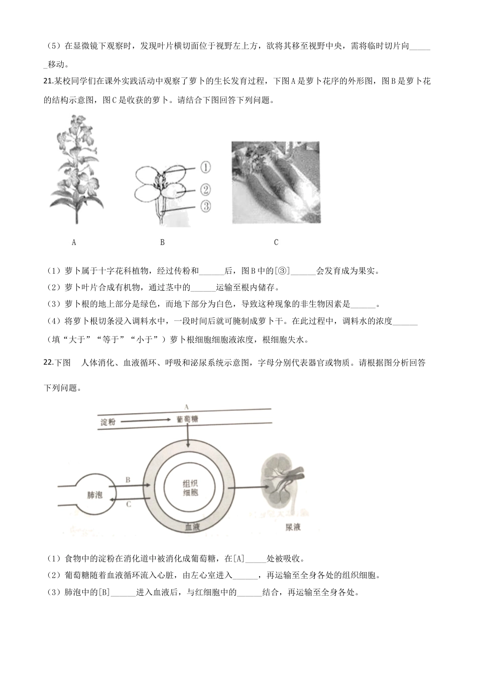 【初中九年级生物】精品解析：甘肃省定西市2020年八年级中考生物试题（原卷版）.doc