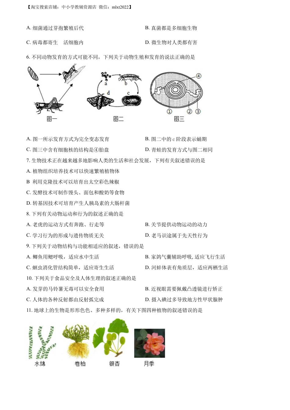 【初中九年级生物】精品解析：河北省保定市2018年初中毕业生升学文化课考试生物试卷（原卷版）.docx