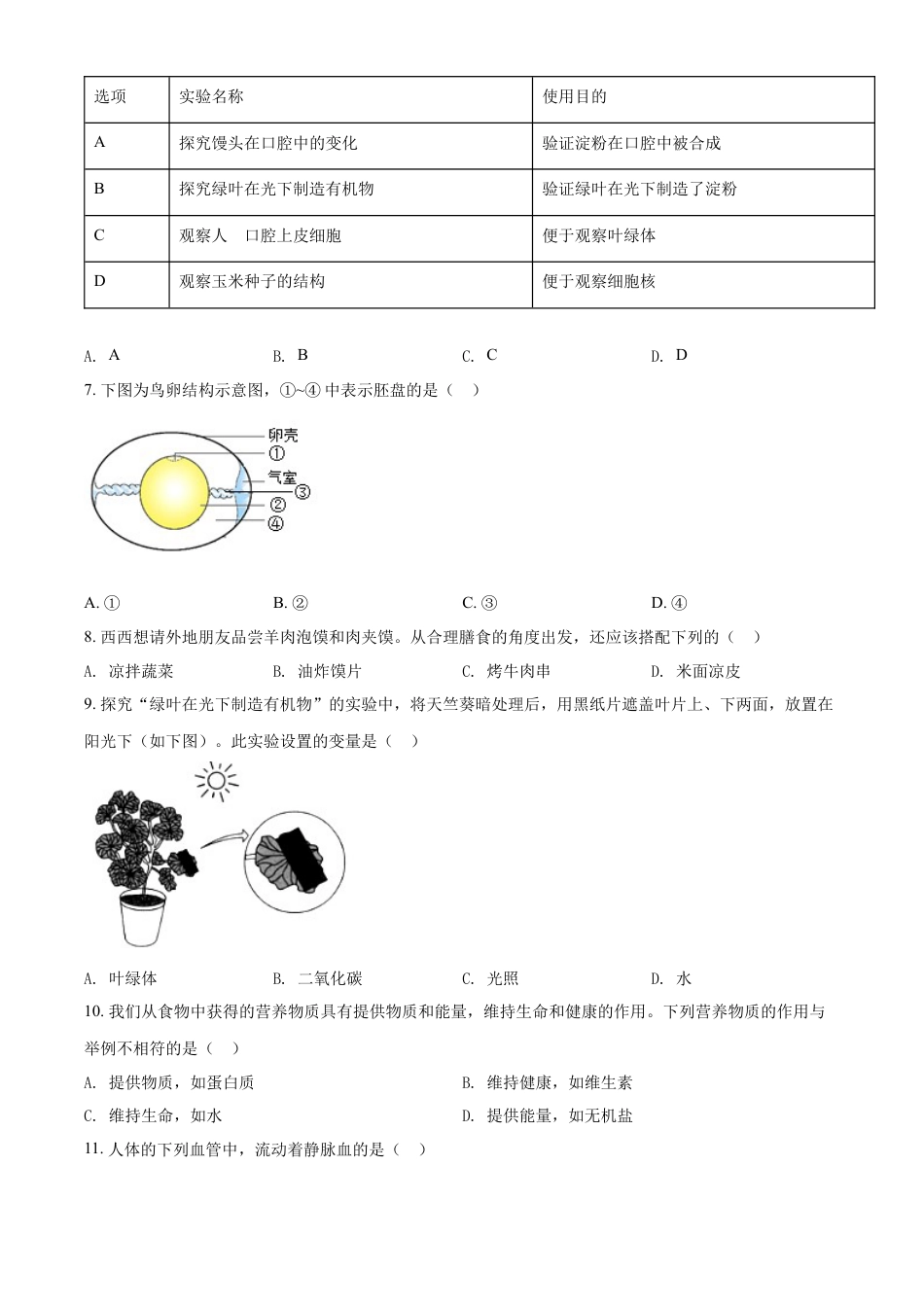 【初中九年级生物】精品解析：2022年陕西省中考生物真题（A卷）（原卷版）.docx