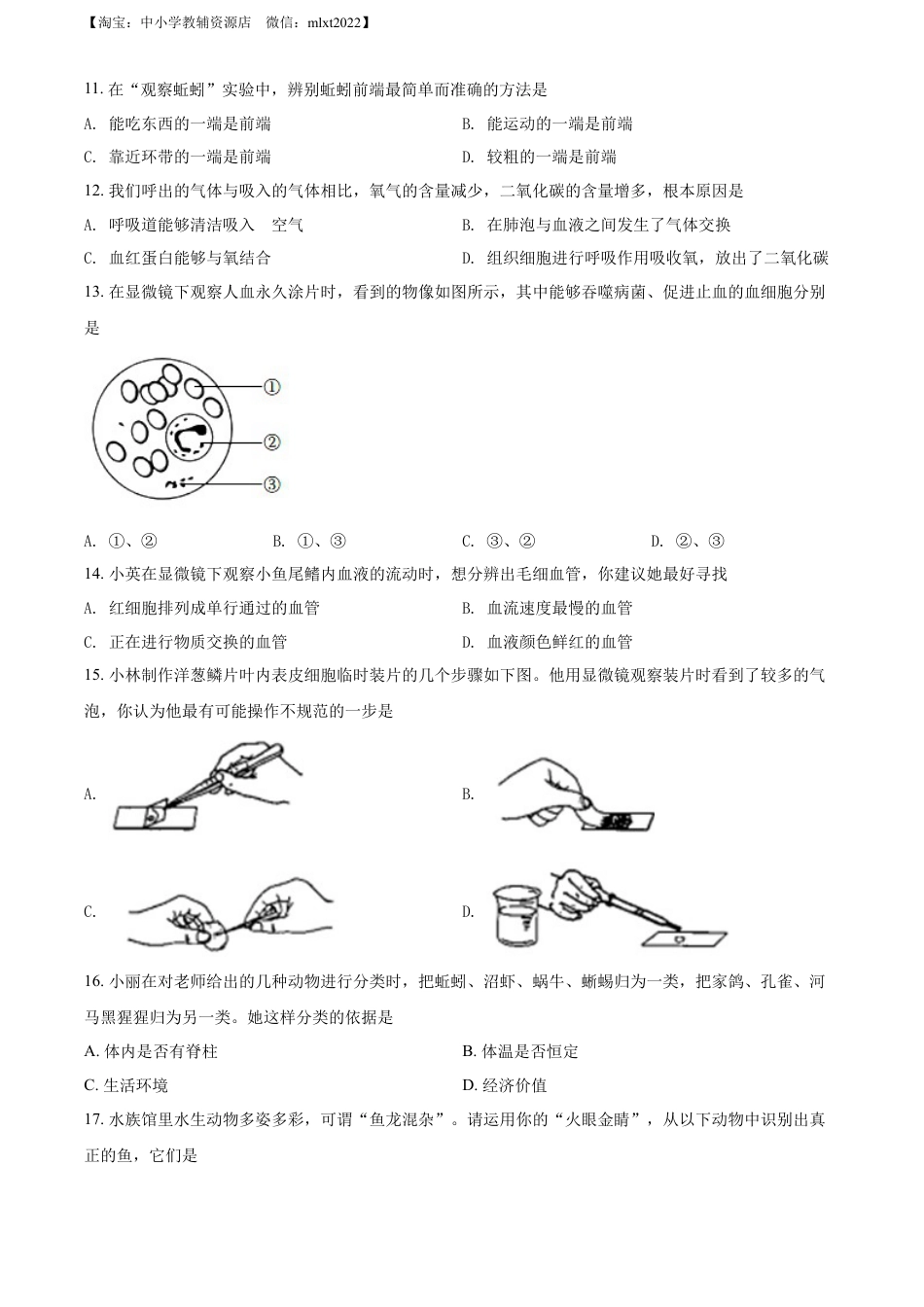 【初中九年级生物】精品解析：2022年山西省太原市学业水平测试生物真题（原卷版）.docx