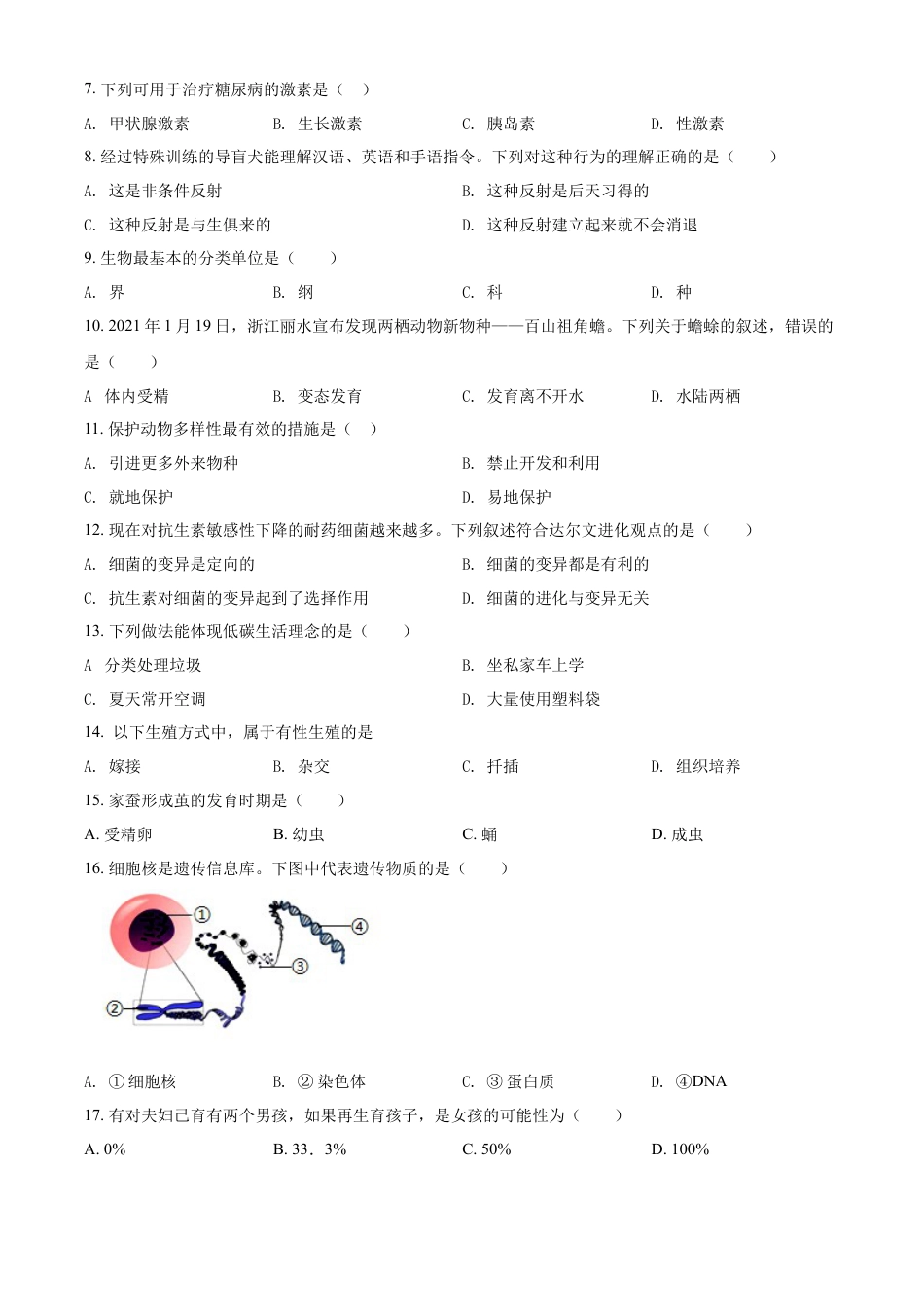 【初中九年级生物】精品解析：2022年江苏省常州市初中生物结业会考生物试题（原卷版）.docx