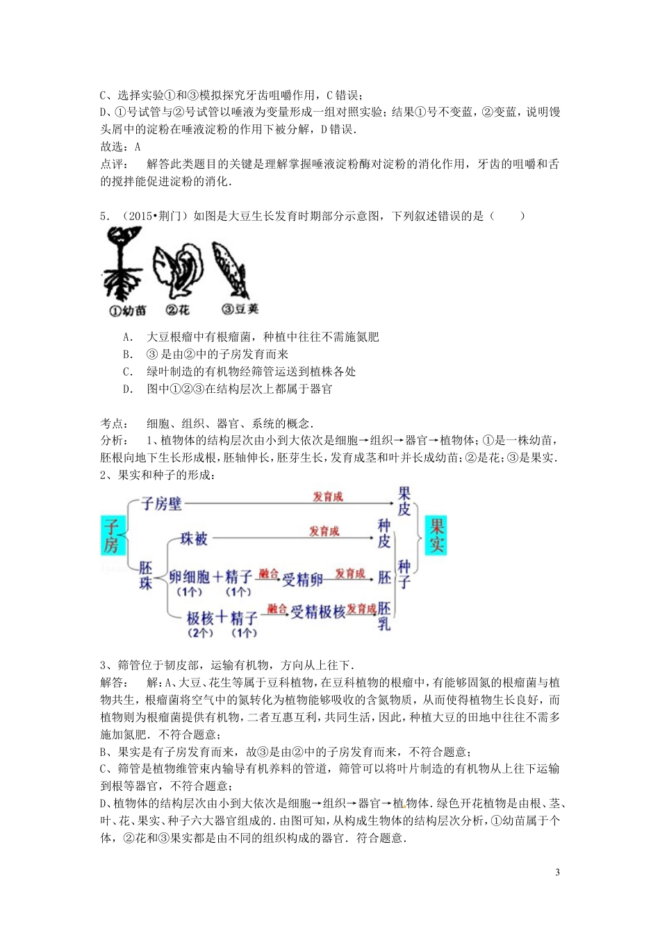 【初中九年级生物】湖北省荆门市2015年中考生物真题试题（含解析）.doc