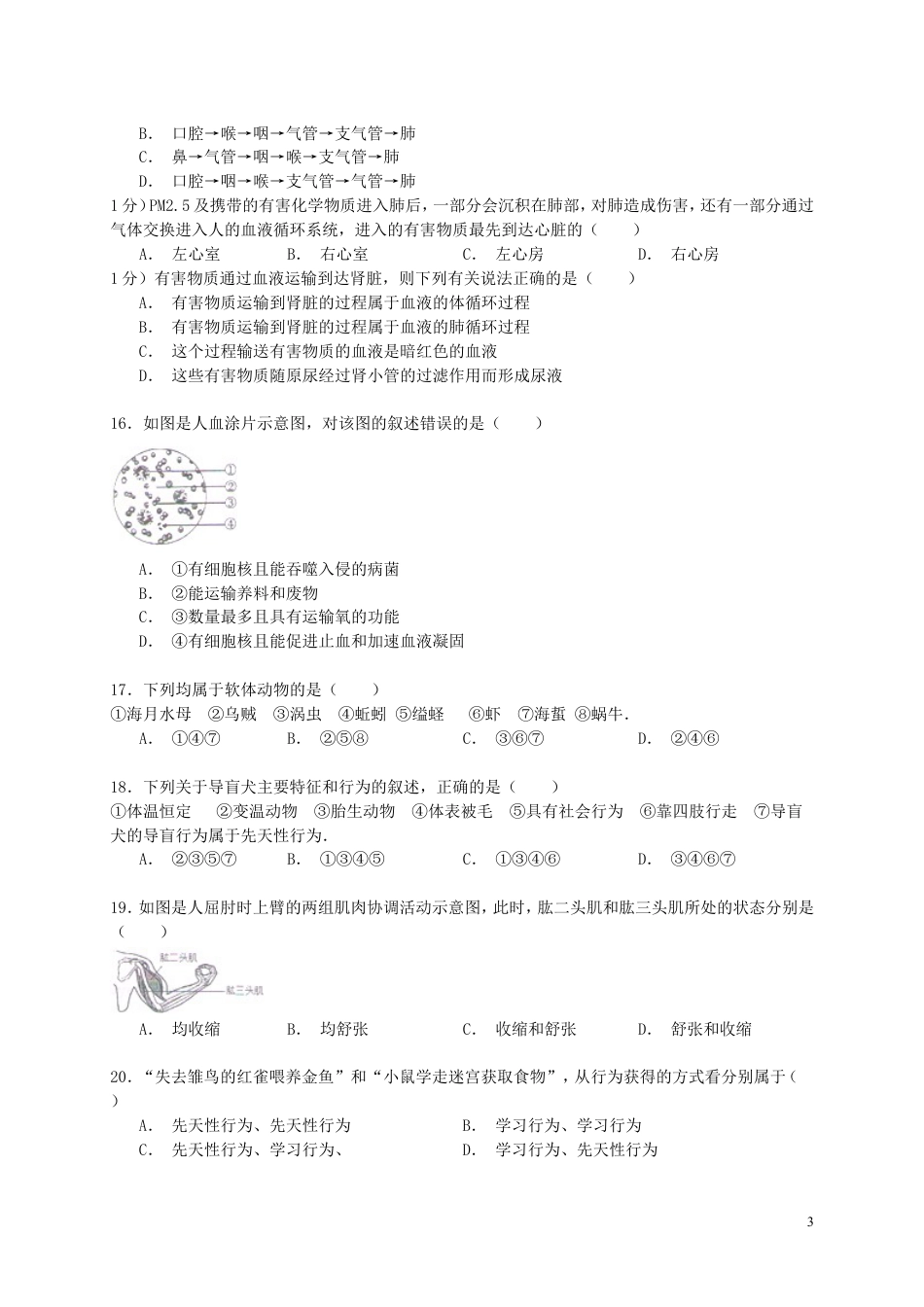 【初中九年级生物】广东省茂名市2015年中考生物真题试题（含解析）.doc