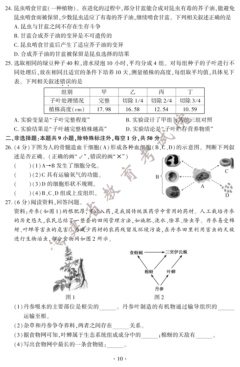 【初中九年级生物】2022年福建省中考生物真题及答案.pdf