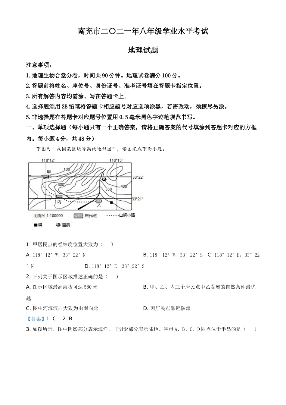 【初中九年级地理】四川省南充市2021年中考地理真题（答案版）.doc