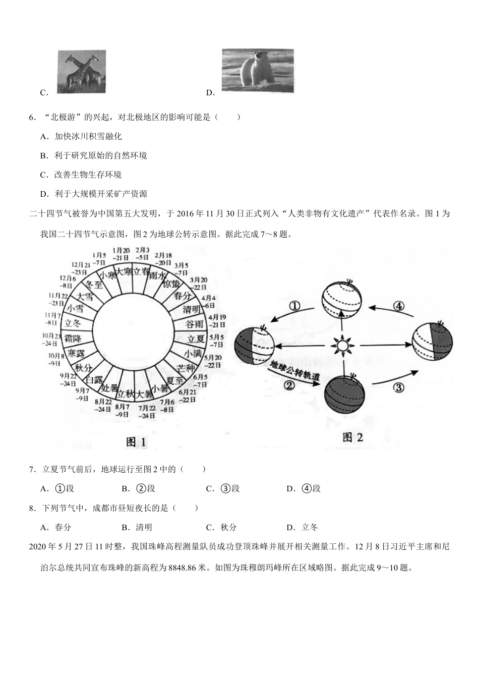 【初中九年级地理】2021年四川省成都市中考地理真题（原卷版）.docx