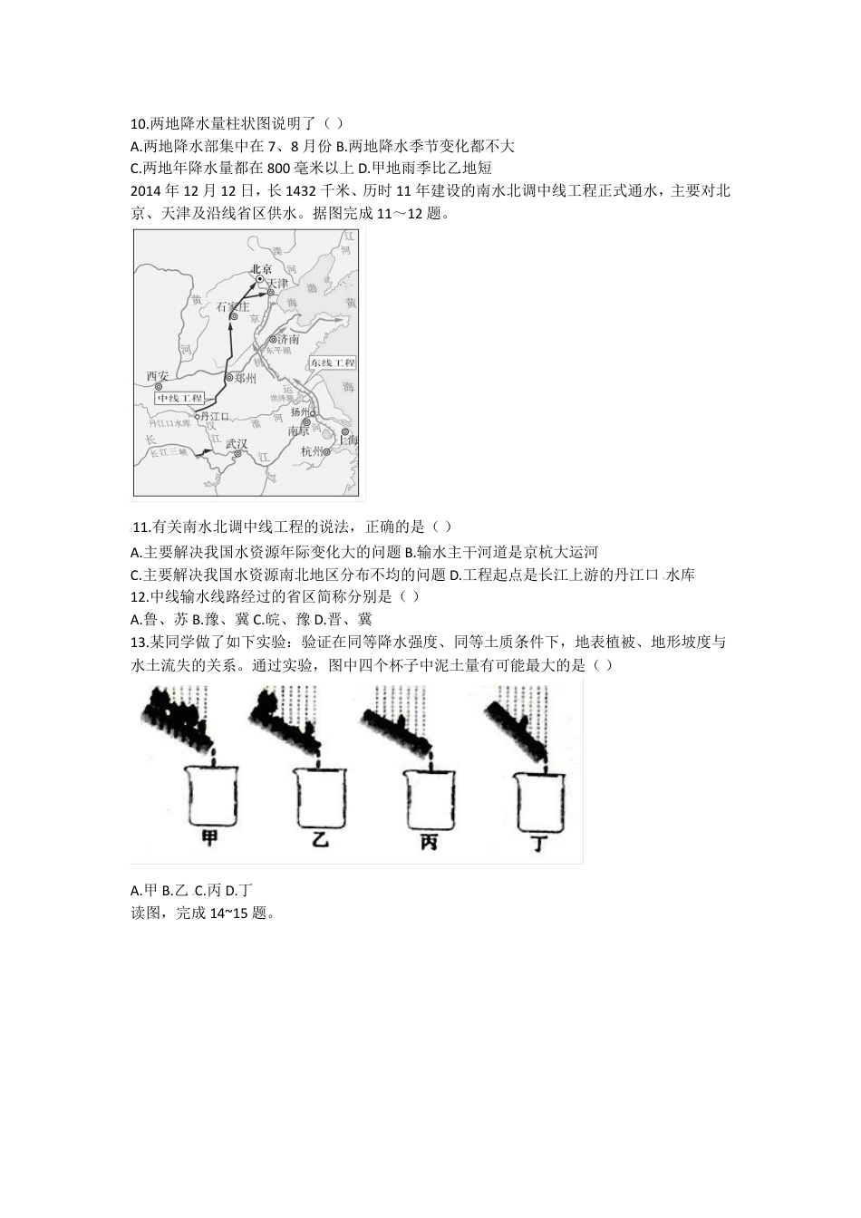 【初中九年级地理】2015年淄博市中考地理真题(附解析).doc