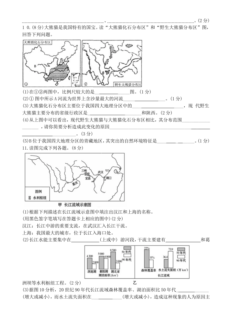 【初中九年级地理】2013年淄博中考地理试题及答案.doc