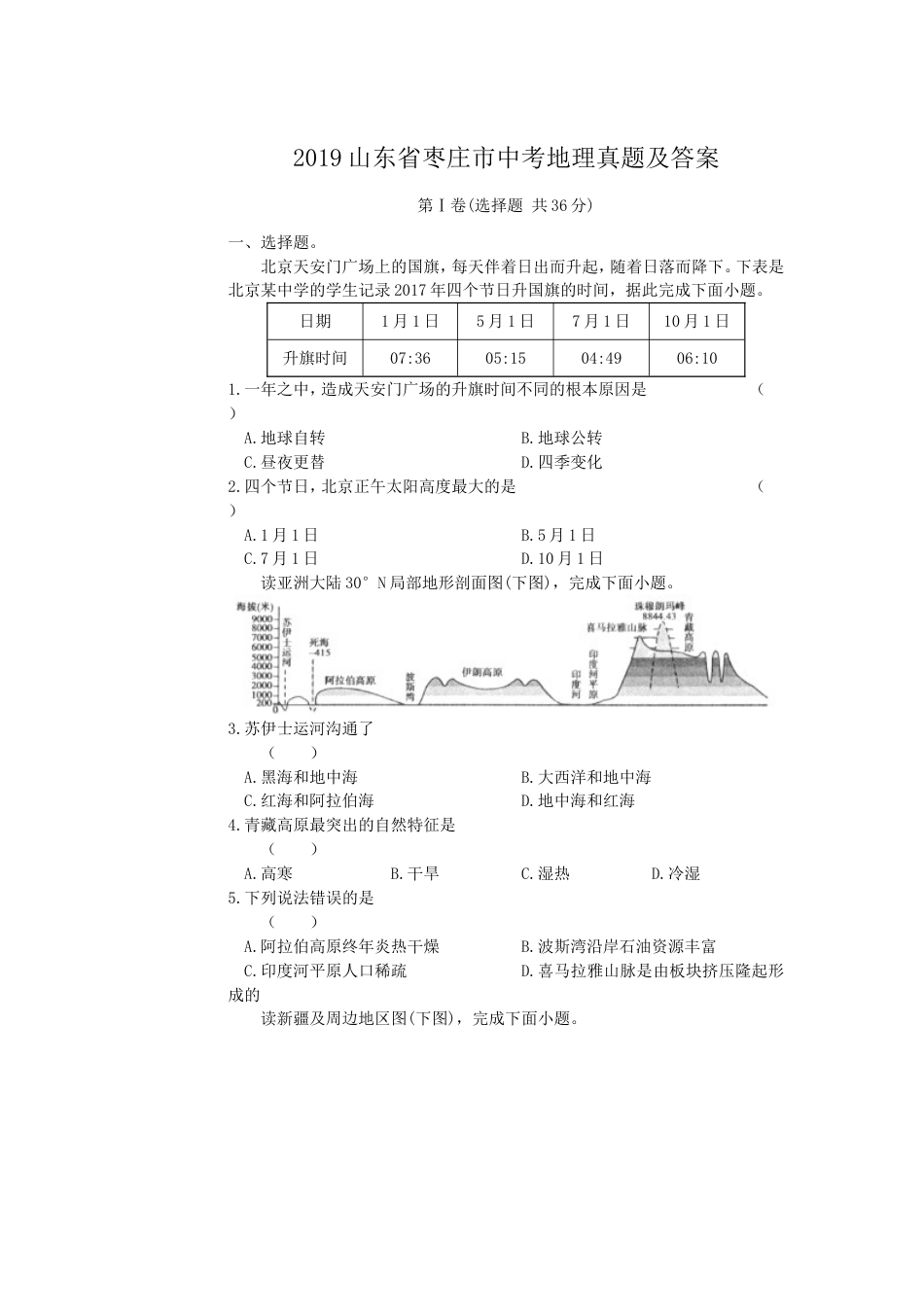 【初中九年级地理】2019山东省枣庄市中考地理真题及答案.doc