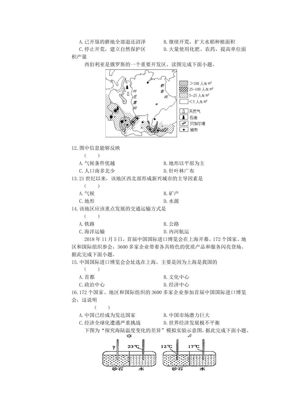 【初中九年级地理】2019山东省枣庄市中考地理真题及答案.doc