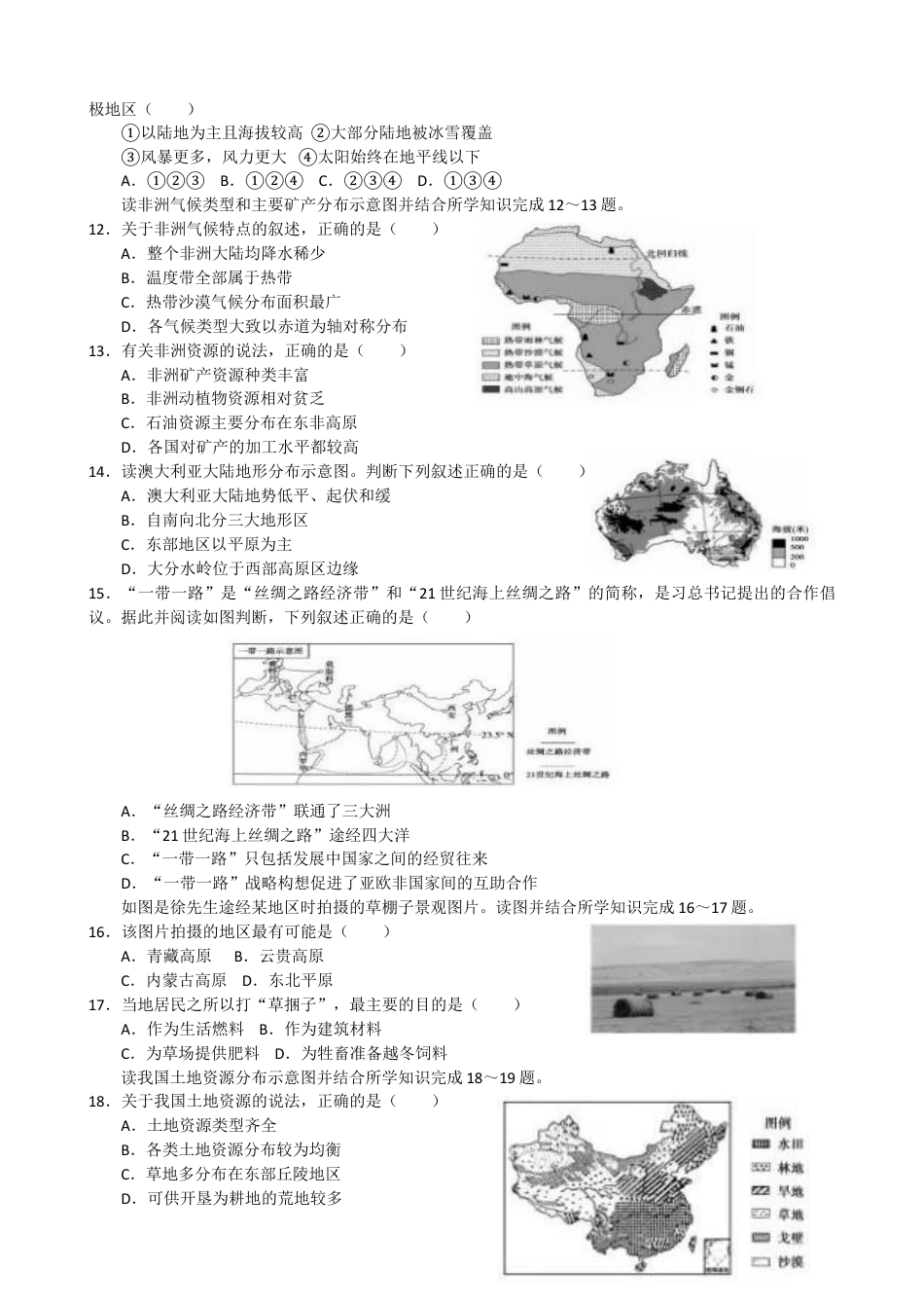 【初中九年级地理】2020年山东聊城中考地理试卷及答案.doc