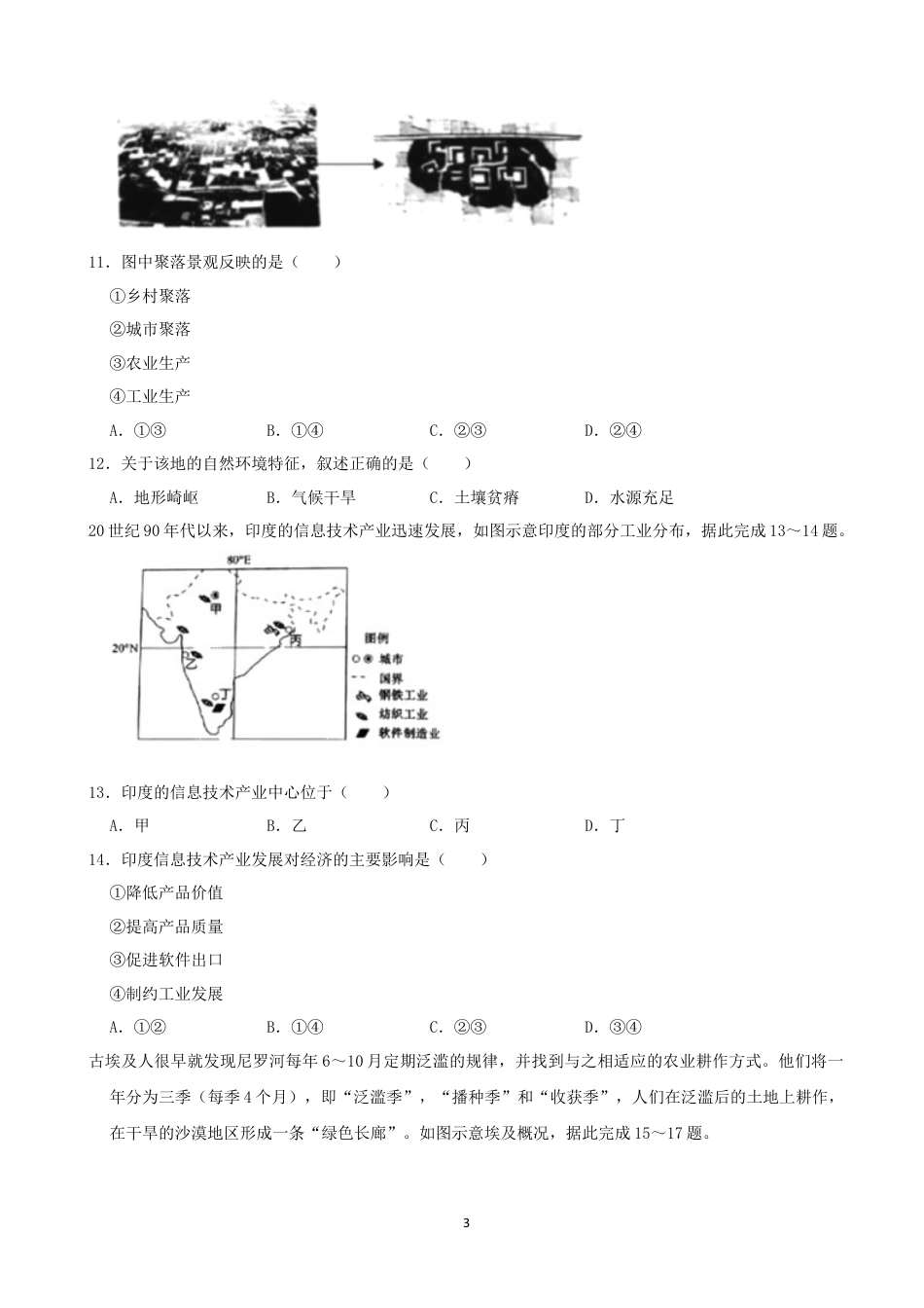 【初中九年级地理】2021年青岛市中考地理试题真题含答案.docx