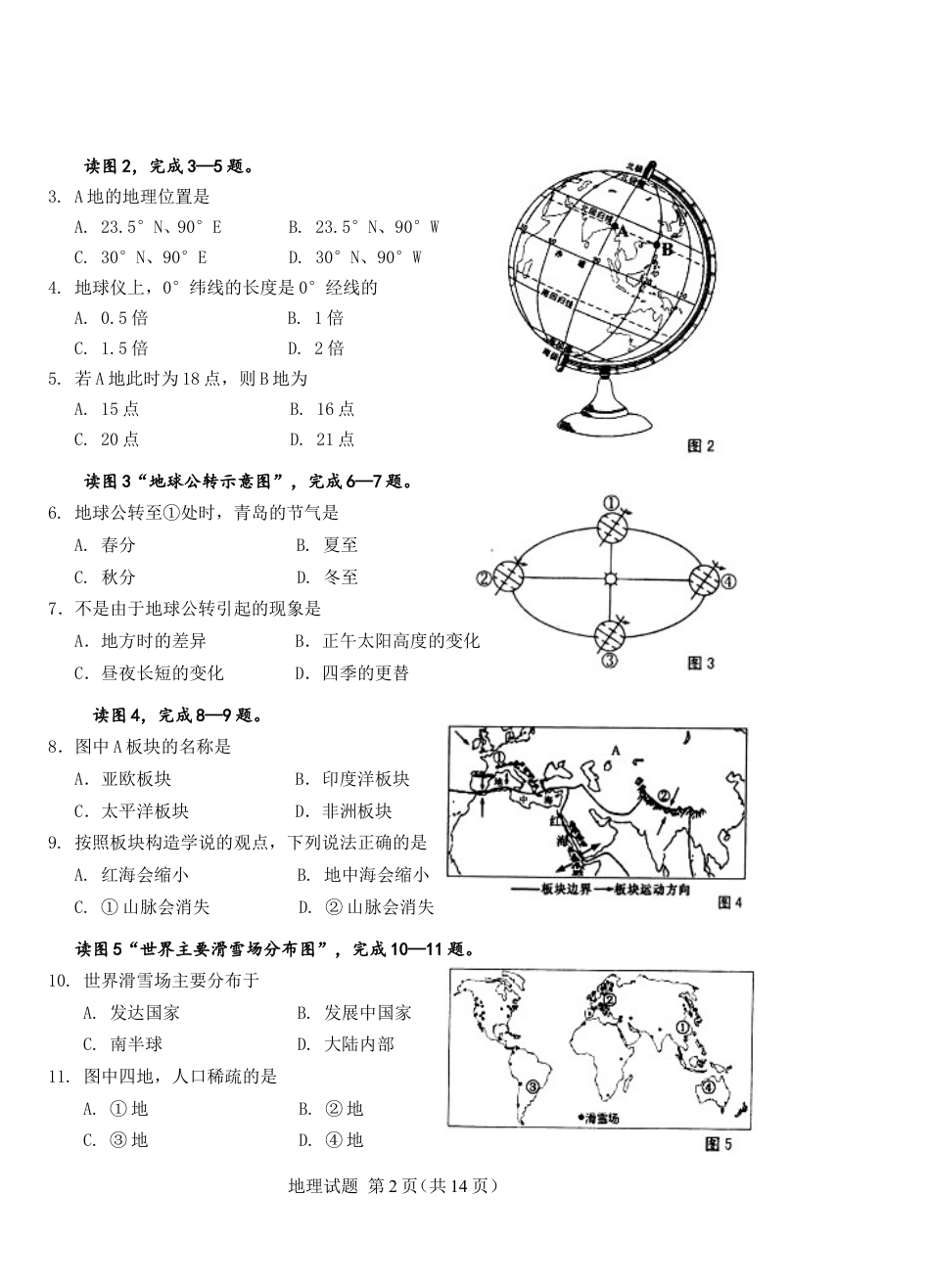 【初中九年级地理】2013年青岛市中考地理试题真题含答案.doc