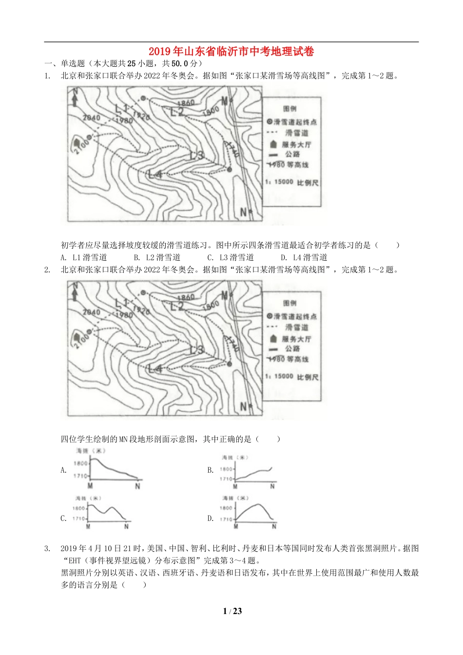 【初中九年级地理】2019年临沂市中考地理试题及答案.doc