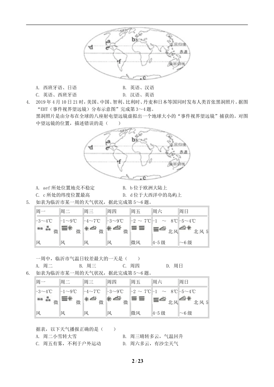 【初中九年级地理】2019年临沂市中考地理试题及答案.doc