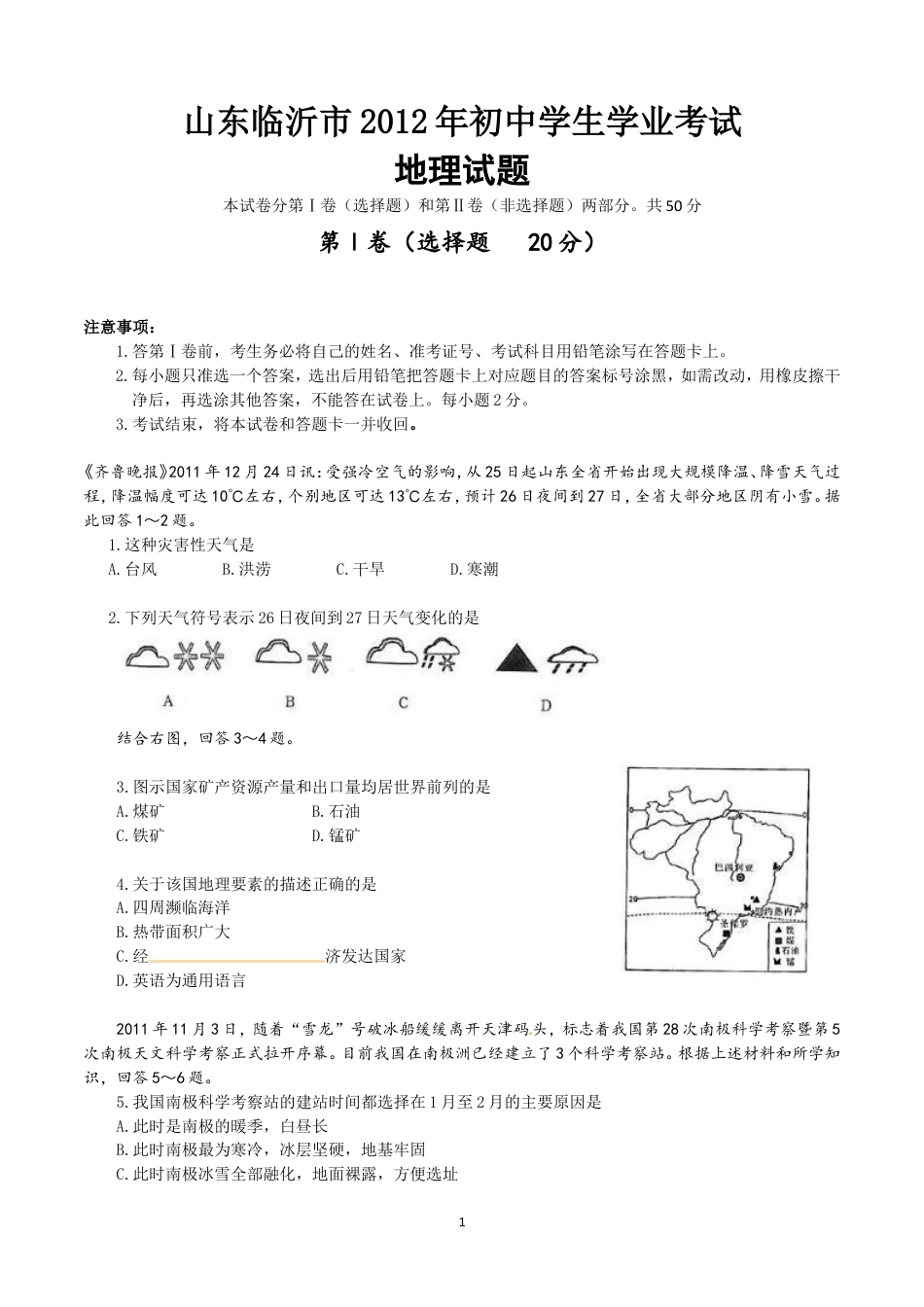 【初中九年级地理】2012年临沂市中考地理试题及答案.doc