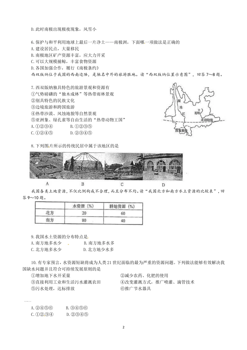 【初中九年级地理】2012年临沂市中考地理试题及答案.doc