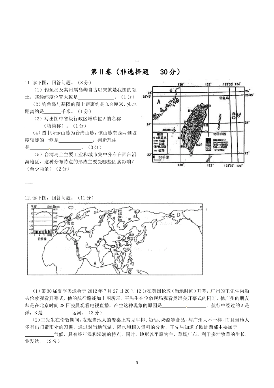 【初中九年级地理】2012年临沂市中考地理试题及答案.doc