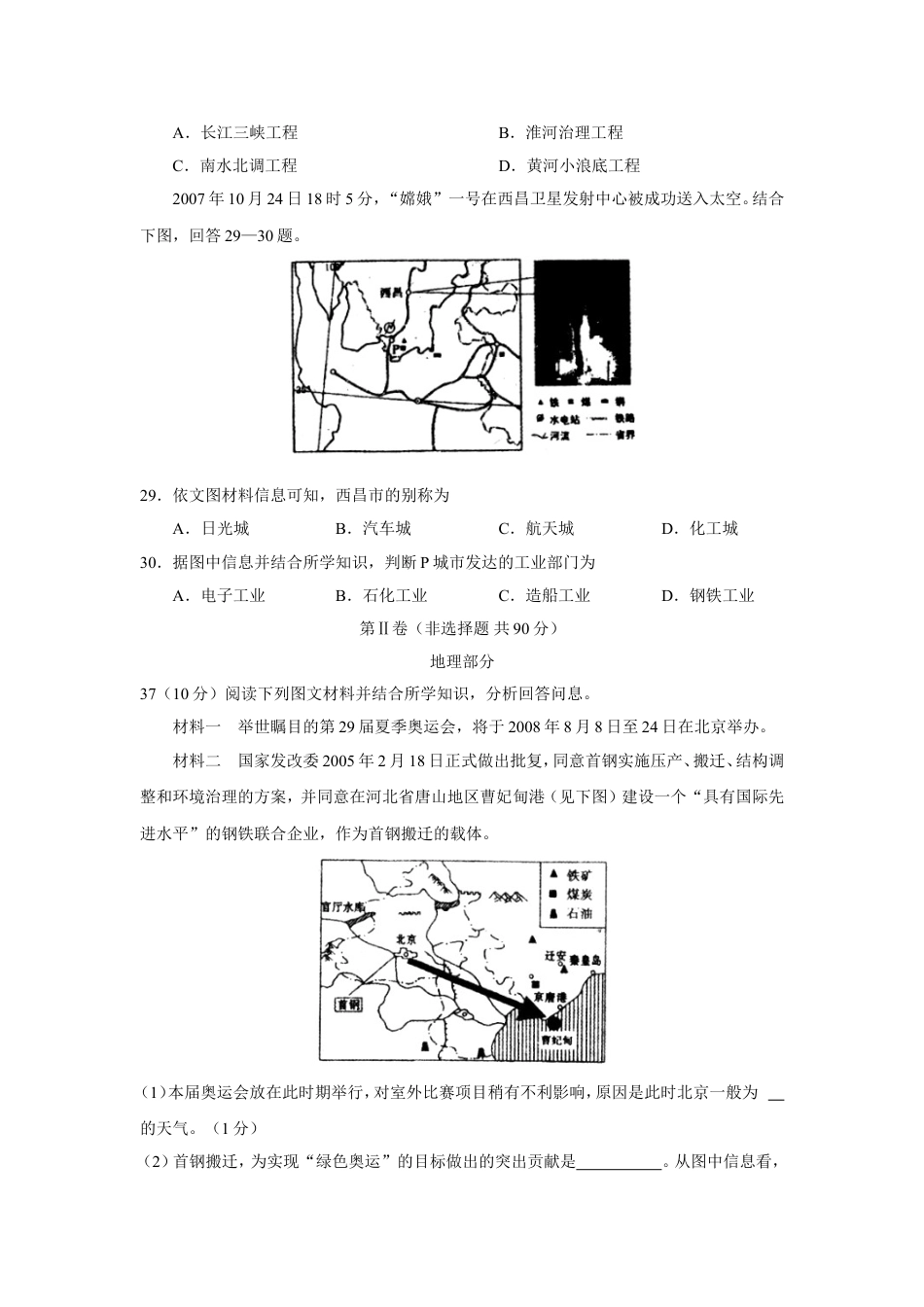 【初中九年级地理】2008年临沂市中考地理试题及答案.doc