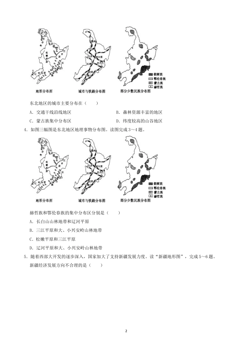 【初中九年级地理】2019年山东省菏泽市中考地理试题（Word版，含解析）.doc