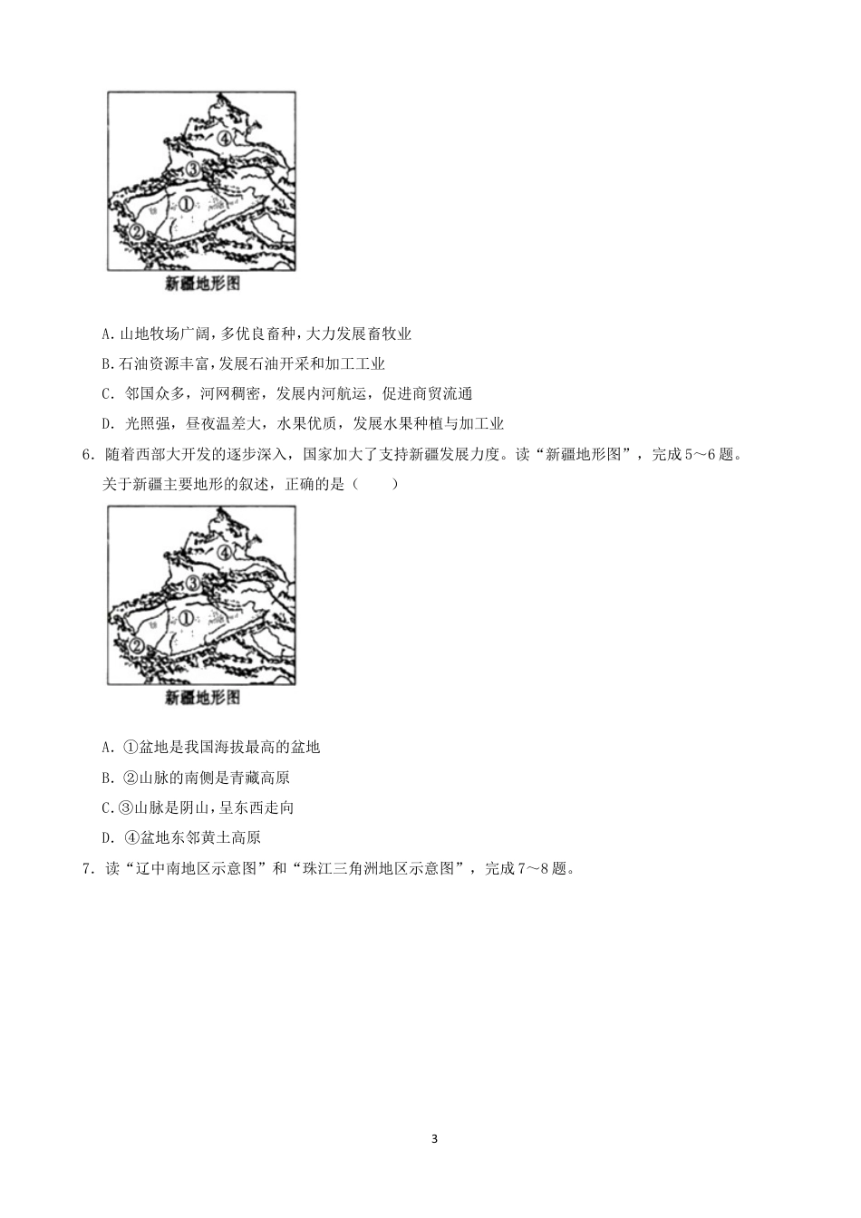 【初中九年级地理】2019年山东省菏泽市中考地理试题（Word版，含解析）.doc