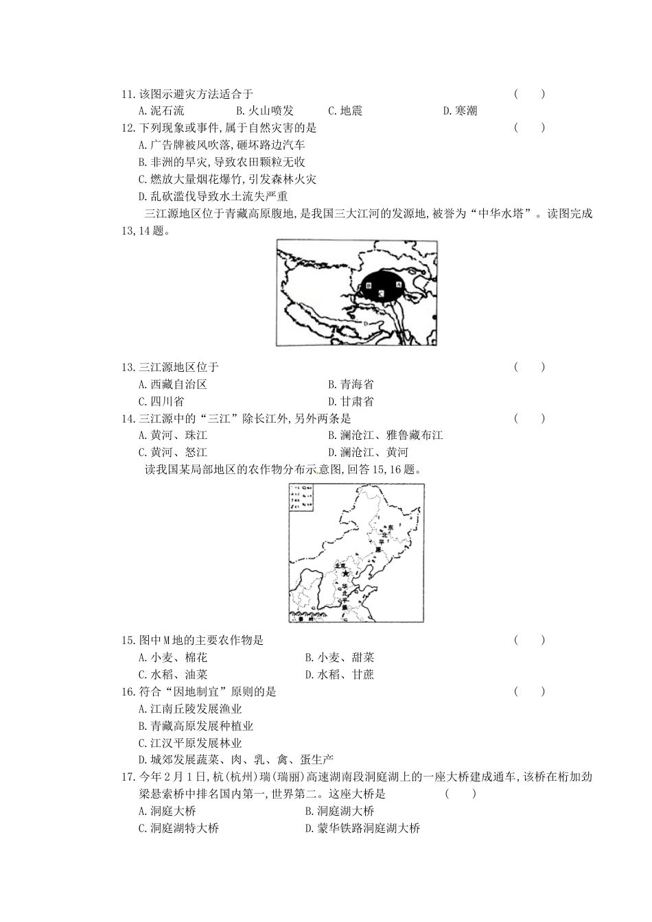 【初中九年级地理】2018年湖南省岳阳市中考地理真题及答案.doc