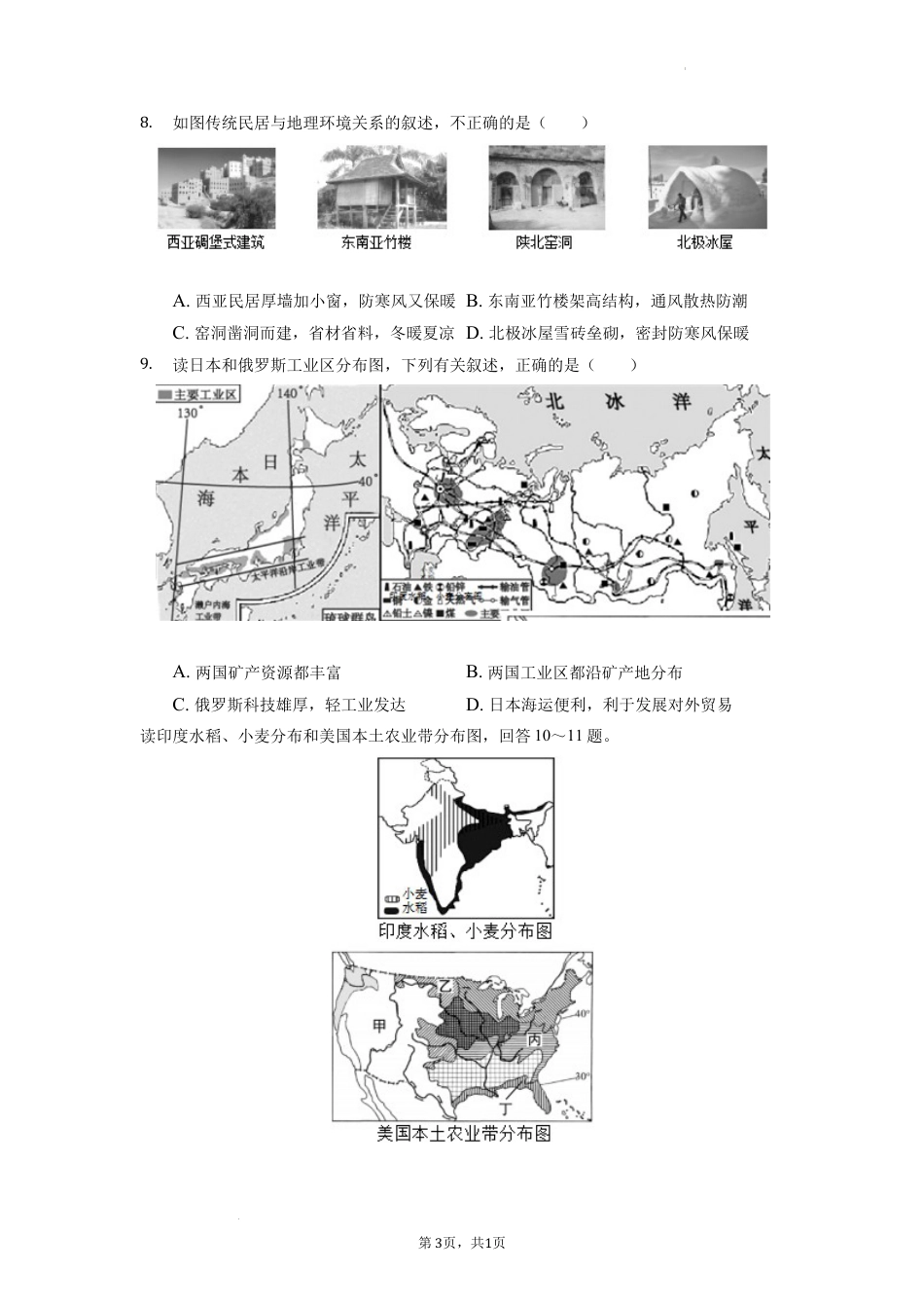 【初中九年级地理】2022年湖南省益阳市中考地理真题（原卷版）.docx