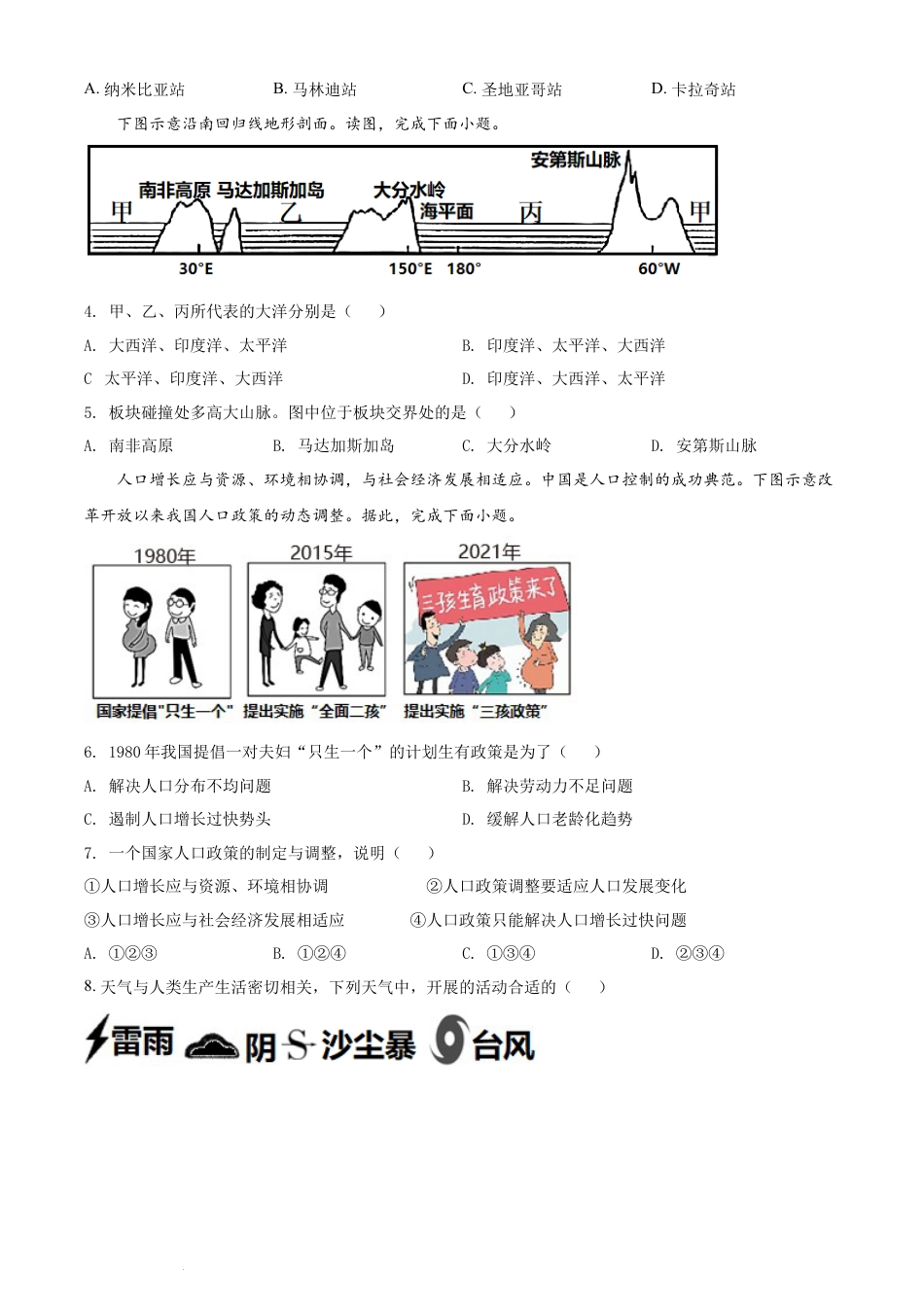 【初中九年级地理】精品解析：2022年湖南省长沙市中考地理真题（原卷版）.docx