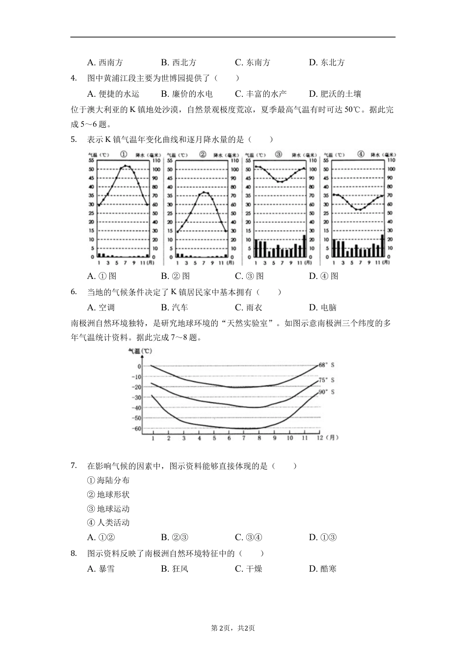 【初中九年级地理】2022年湖南省郴州市中考地理真题（原卷版）.docx