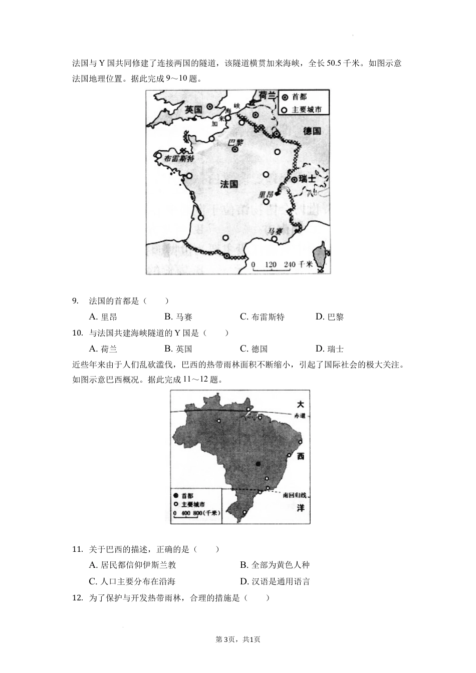 【初中九年级地理】2022年湖南省郴州市中考地理真题（原卷版）.docx