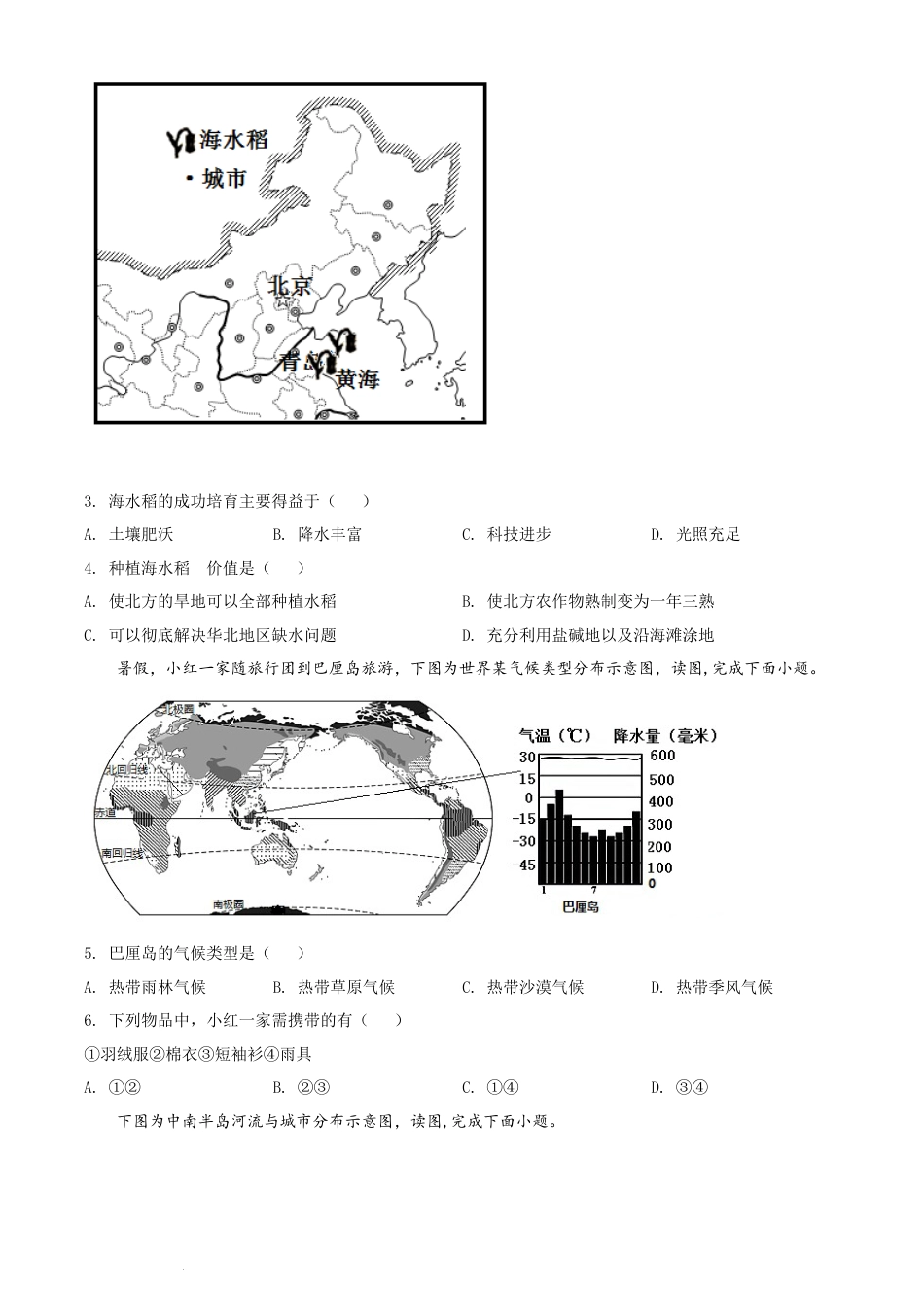 【初中九年级地理】2021年广西柳州市中考地理真题（原卷版）.docx