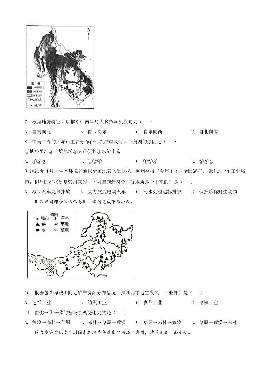 【初中九年级地理】2021年广西柳州市中考地理真题（原卷版）.docx