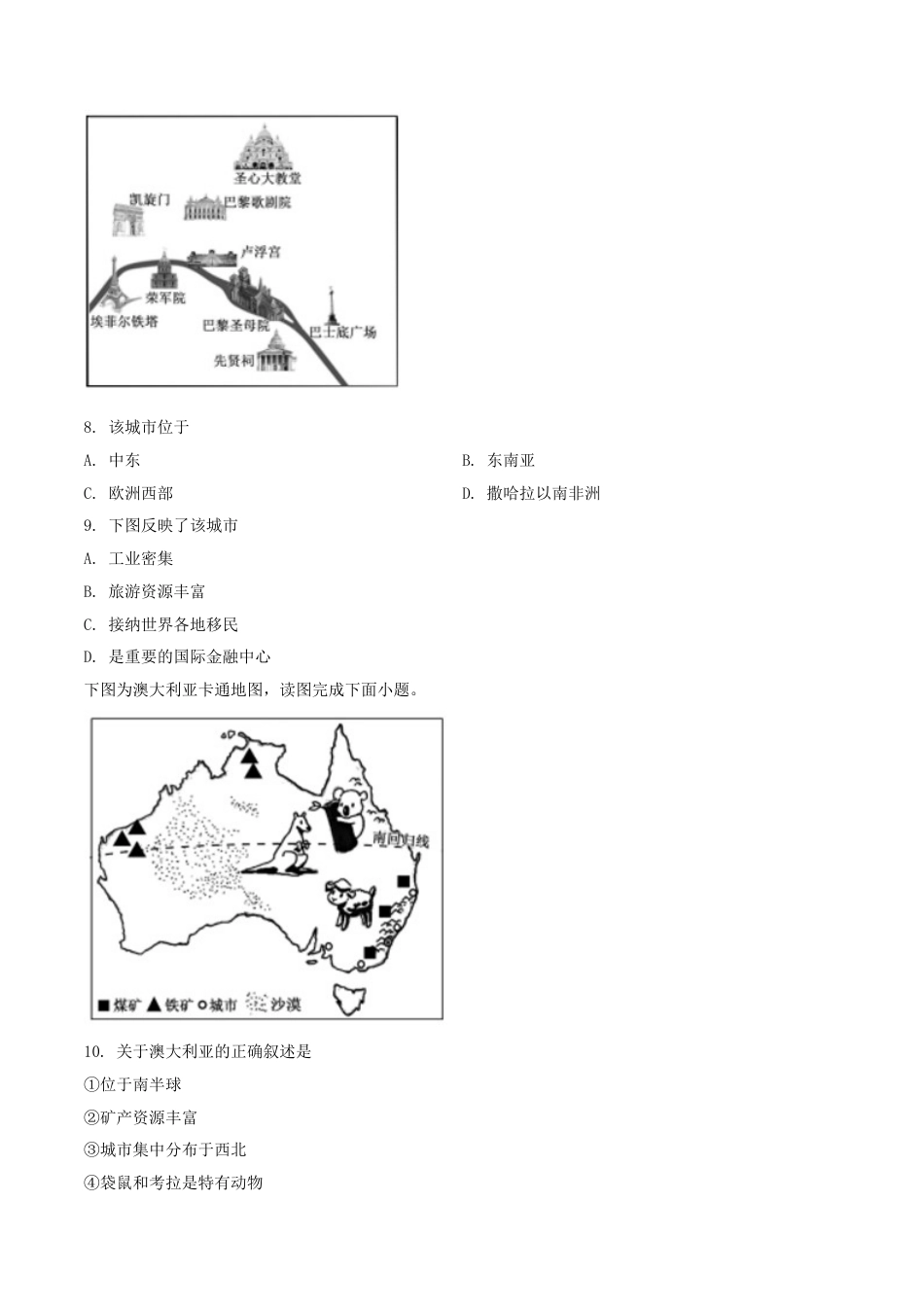 【初中九年级地理】精品解析：广西柳州市2019年中考地理试题（原卷版）.doc