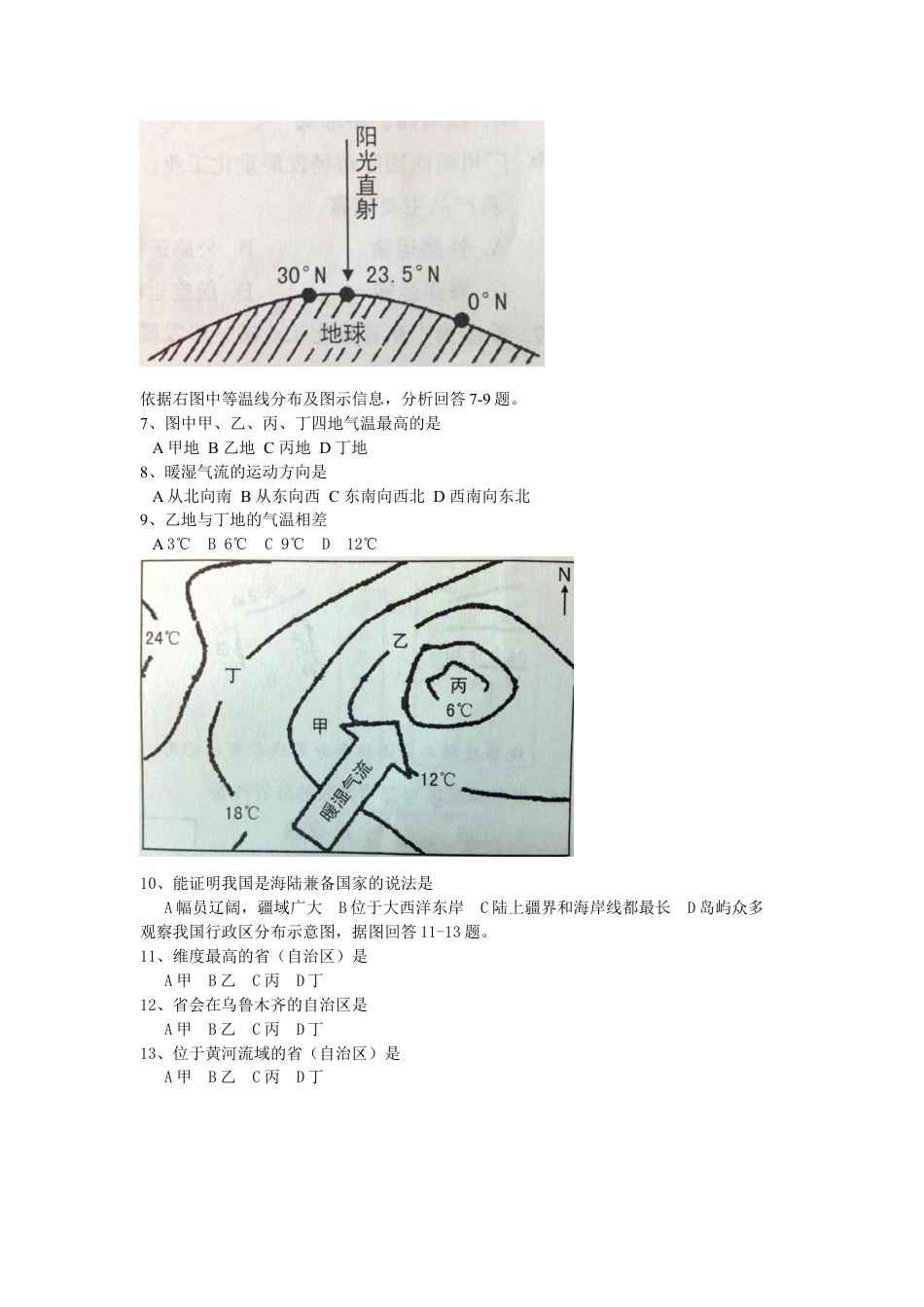 【初中九年级地理】2011年广东省地理中考试题及答案.doc