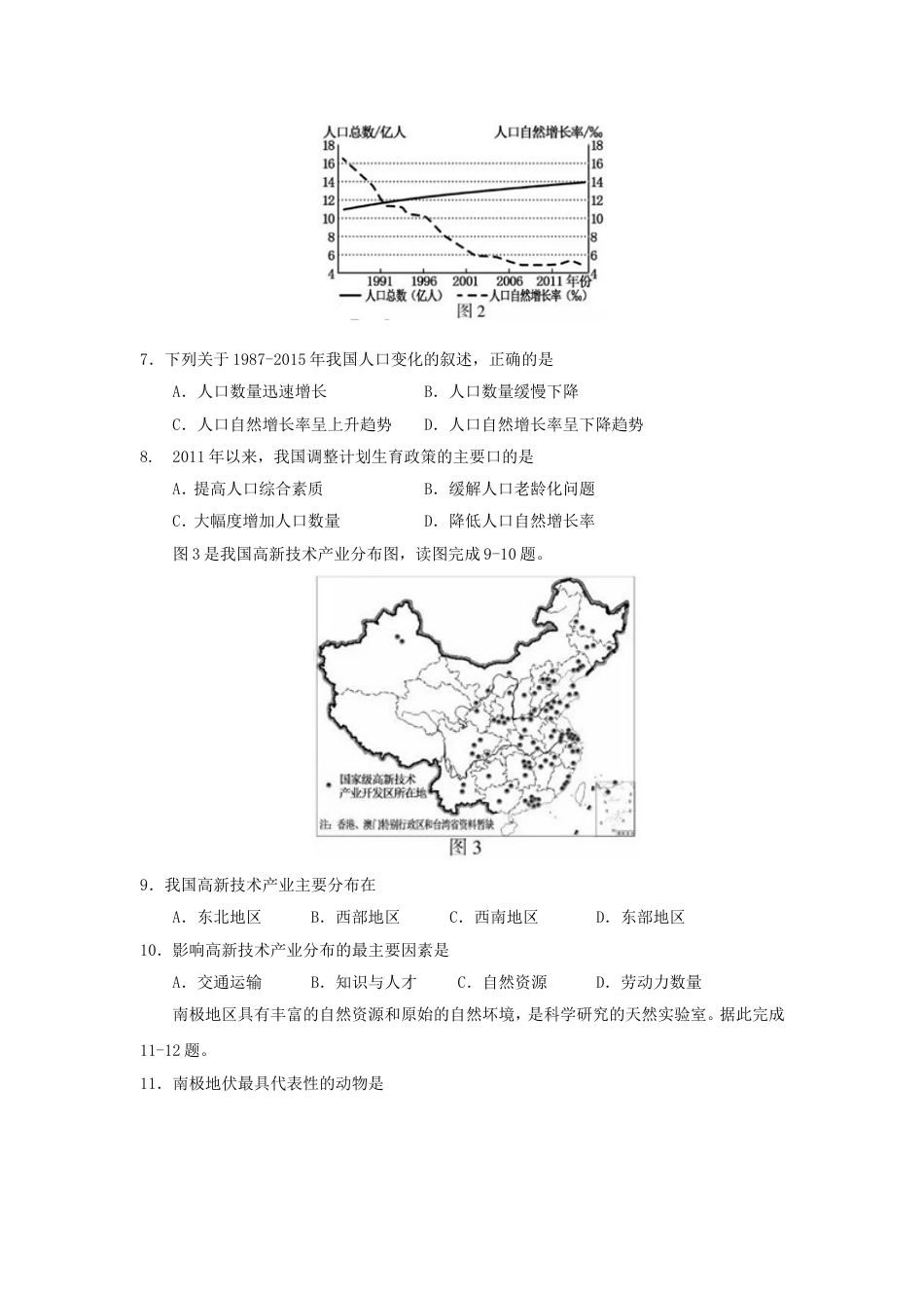 【初中九年级地理】2017年福建省中考地理真题及答案.doc