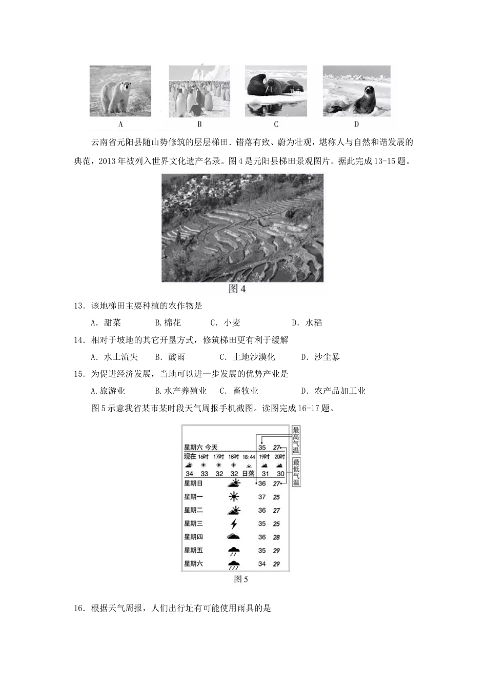 【初中九年级地理】2017年福建省中考地理真题及答案.doc