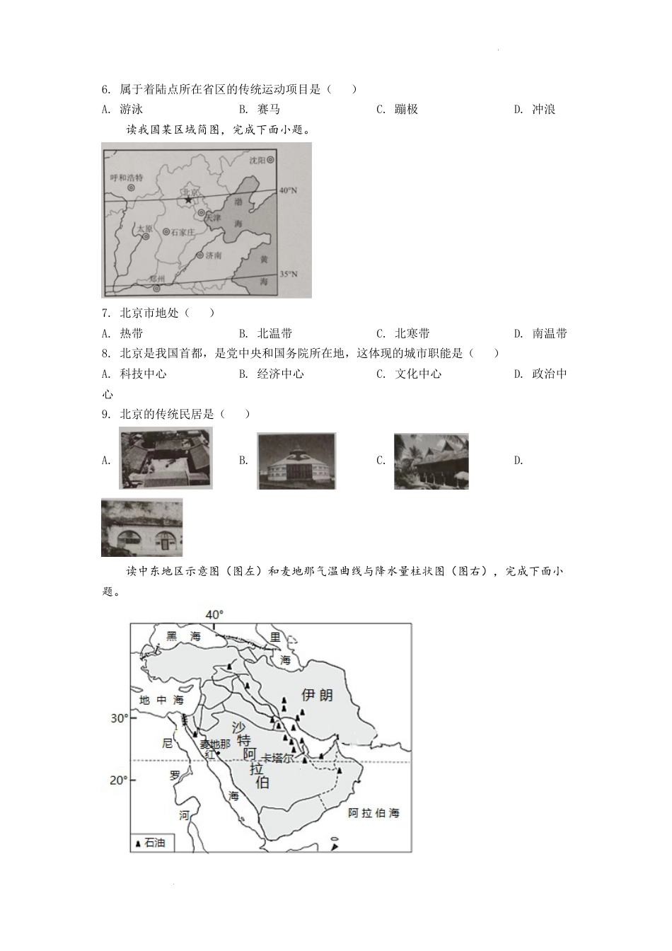 【初中九年级地理】精品解析：2022年重庆市初中学业水平考试地理真题（原卷版）.docx