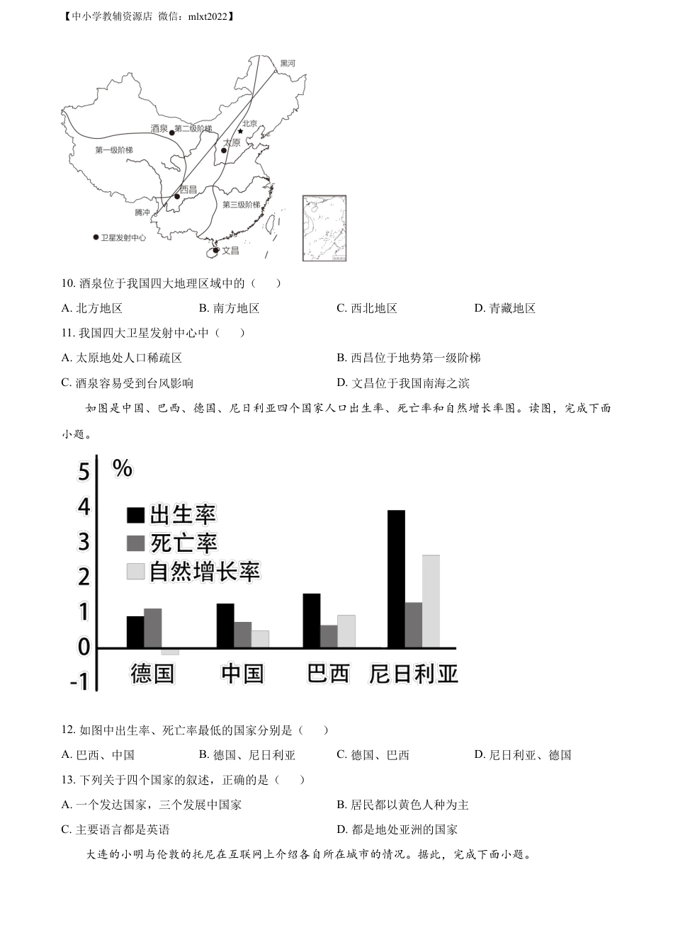 【初中九年级地理】精品解析：2022年辽宁省大连市中考地理真题（原卷版）.docx