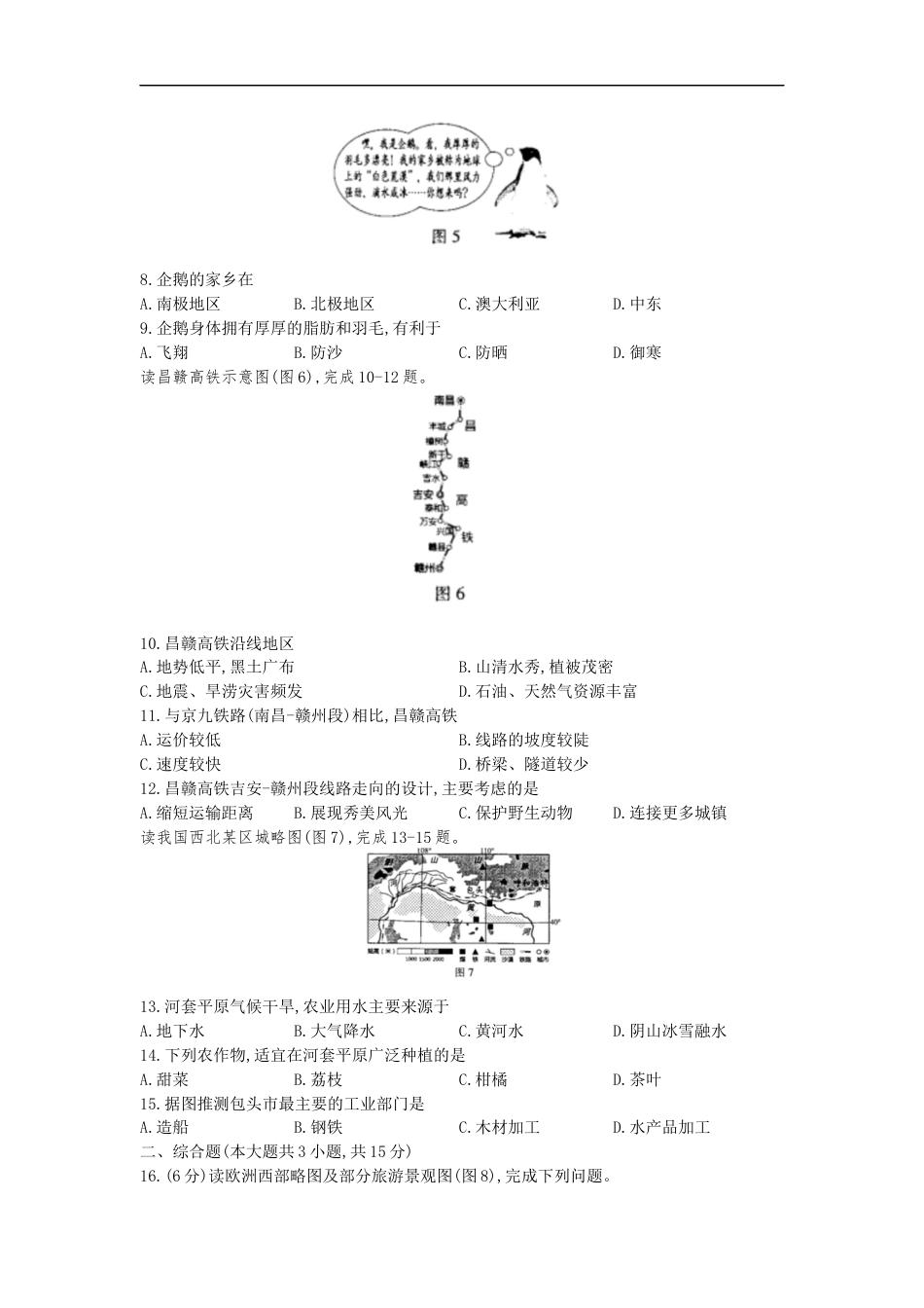 【初中九年级地理】江西省2020年中考地理试题（解析版）.docx