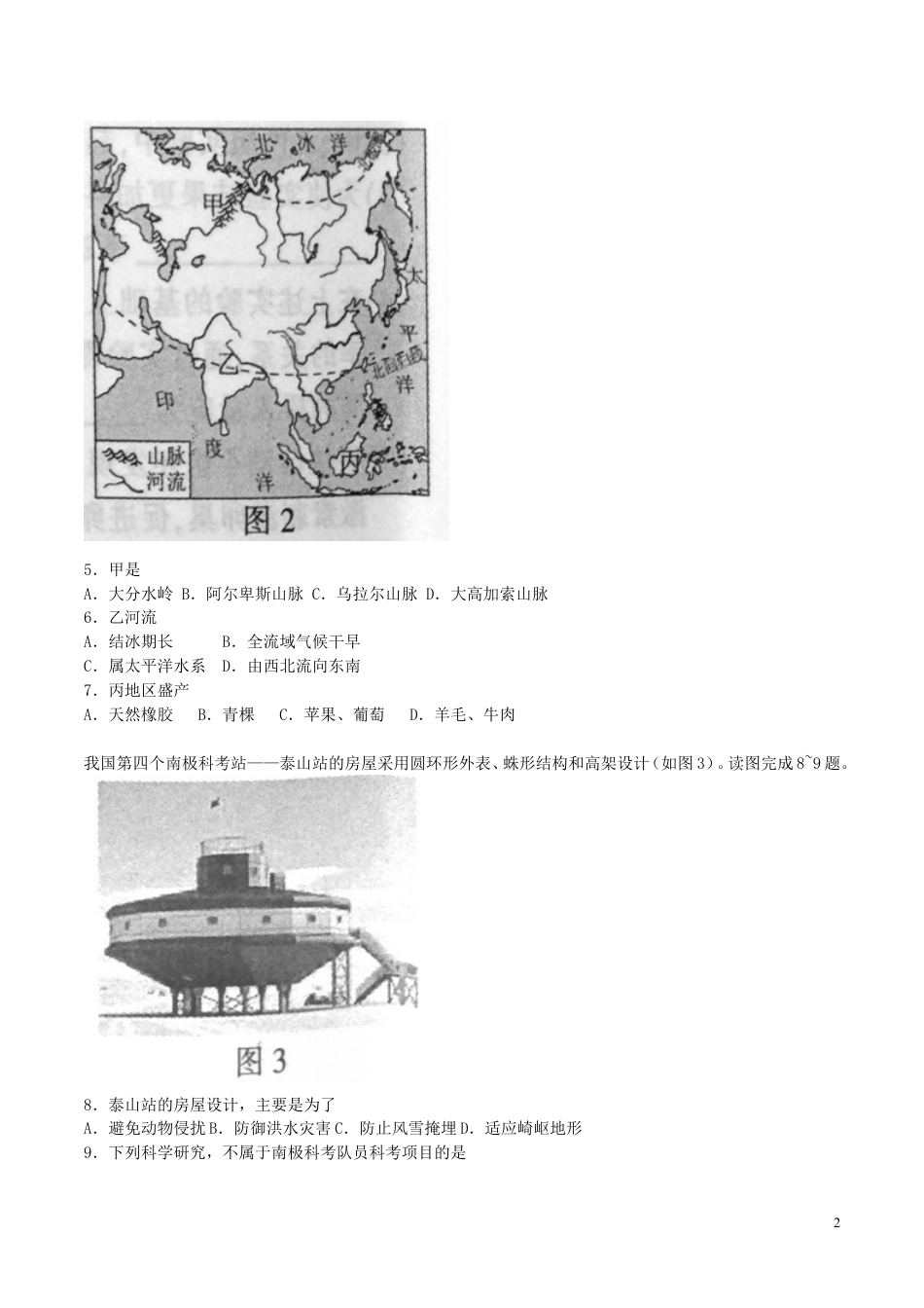 【初中九年级地理】江西省2017年中考地理真题试题（含答案）.doc