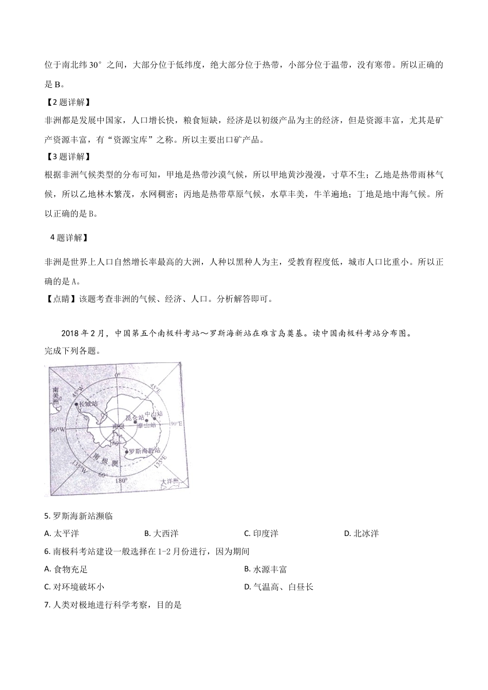 【初中九年级地理】江西省2019年中考地理试题（解析版）.doc