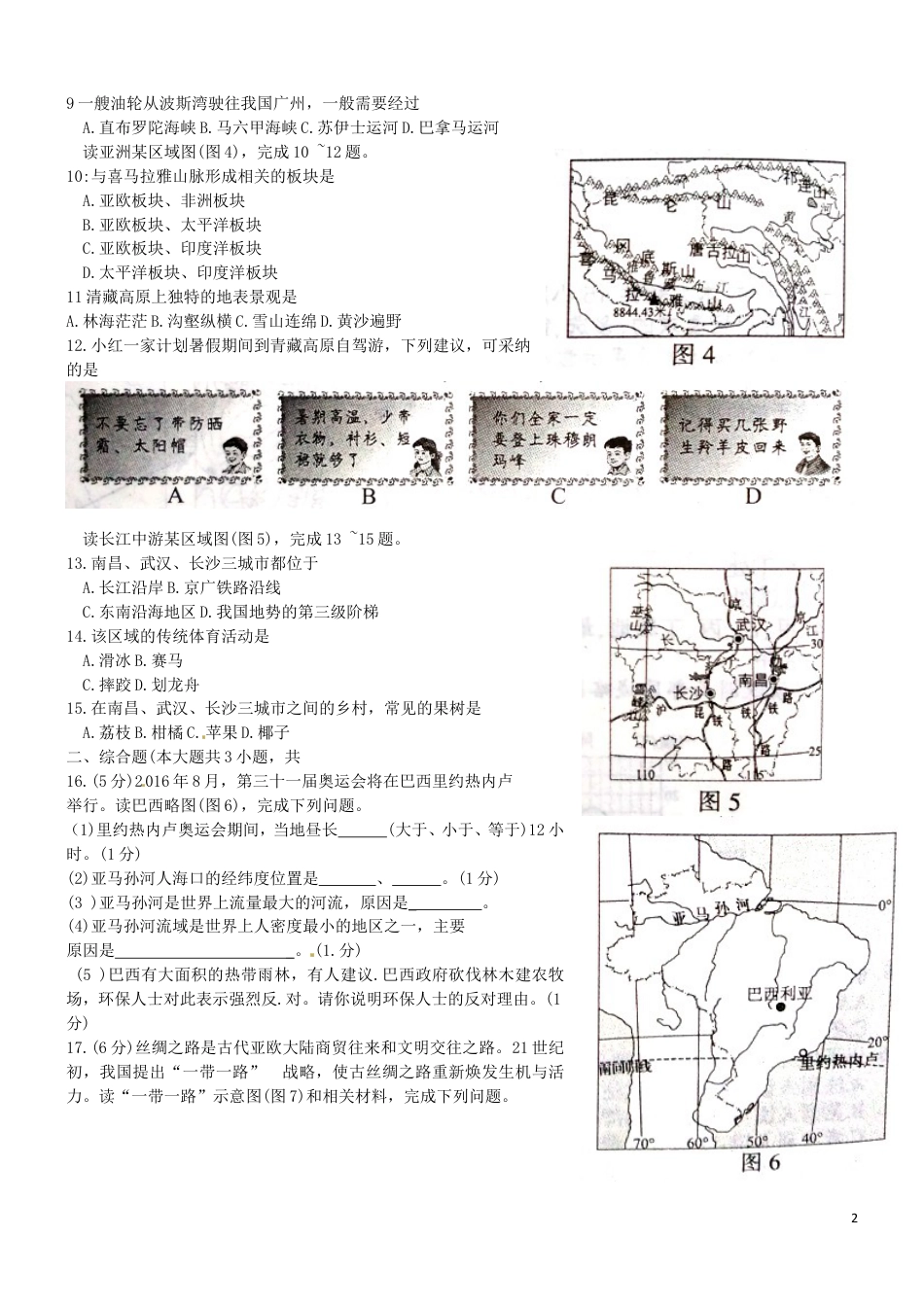 【初中九年级地理】江西省2016年中考地理真题试题（含答案）.doc