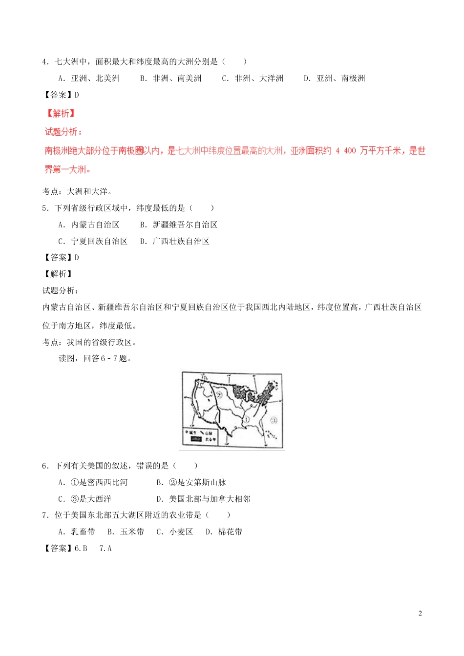 【初中九年级地理】广西贵港市2017年中考地理真题试题（含解析）.doc