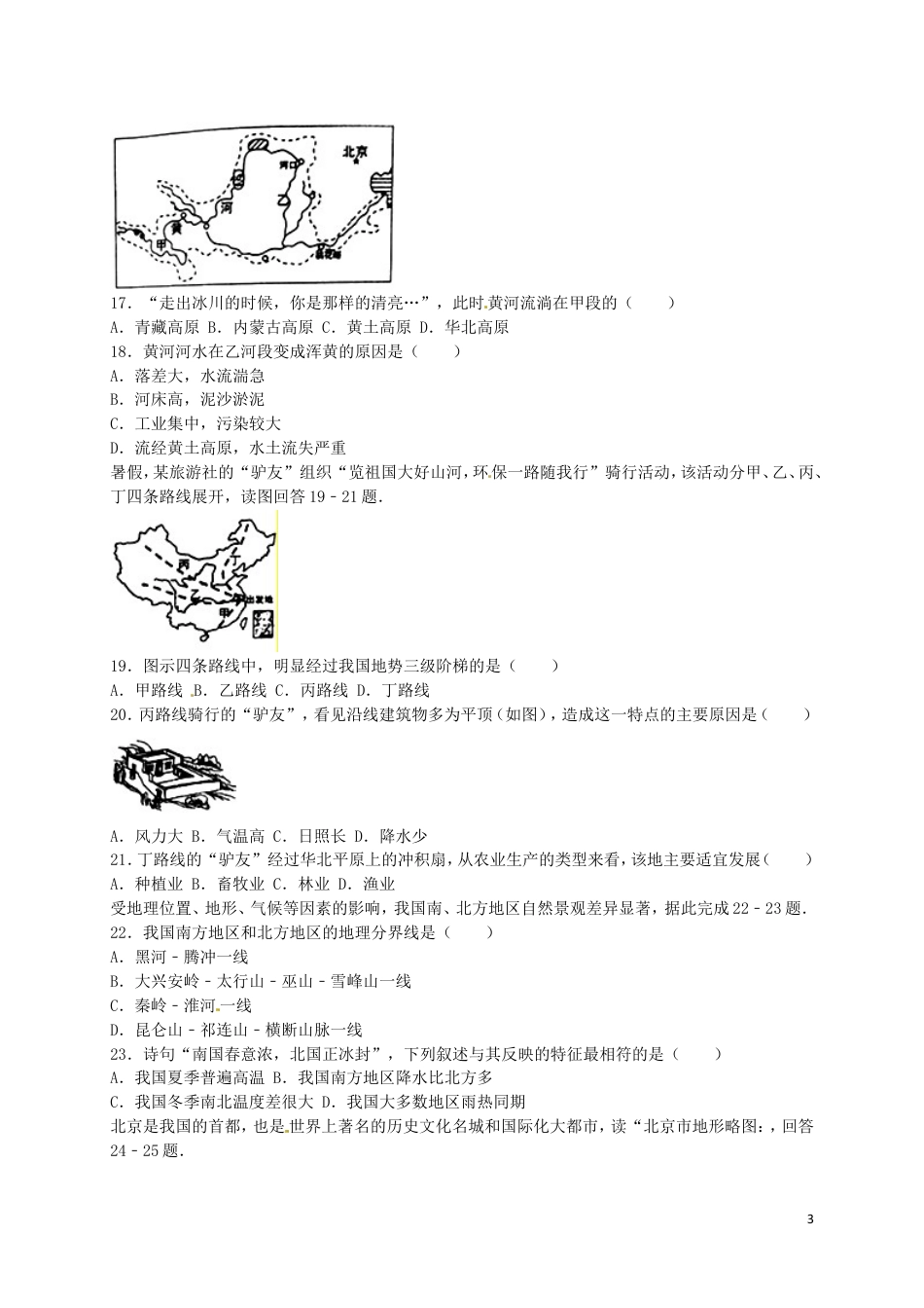 【初中九年级地理】安徽省安庆市2016年中考地理真题试题（含解析）.doc