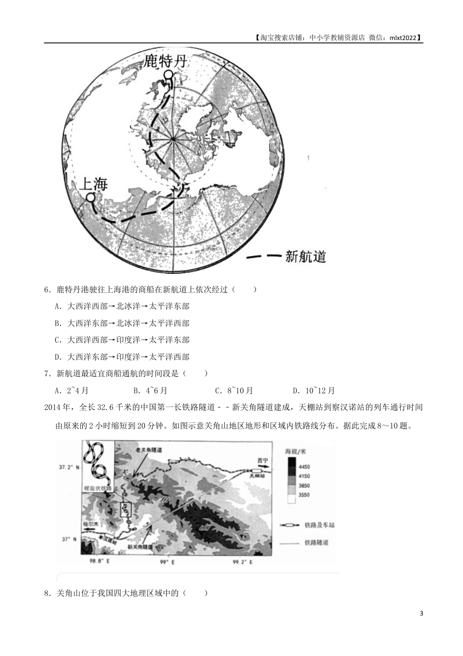 【初中九年级地理】2021年安徽省中考地理真题（word，解析版）.docx