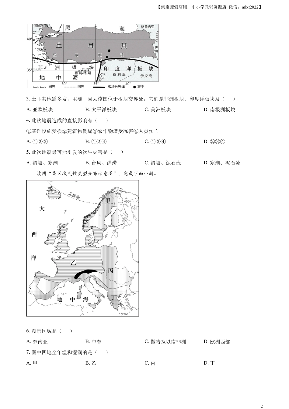 【初中九年级地理】精品解析：2023年四川省雅安市中考地理真题（原卷版）.docx