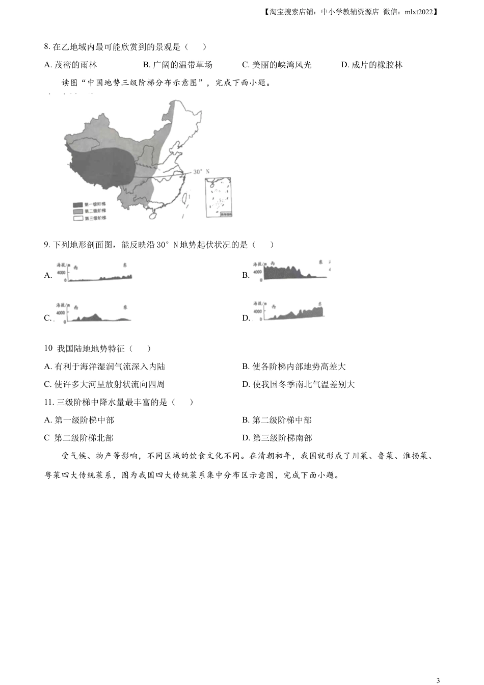 【初中九年级地理】精品解析：2023年四川省雅安市中考地理真题（原卷版）.docx