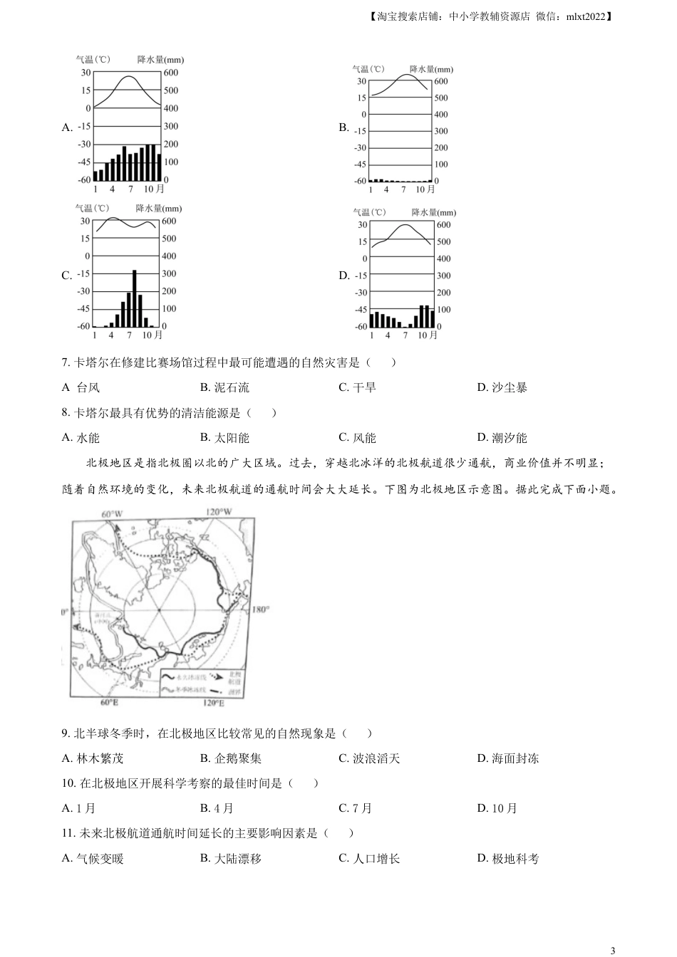 【初中九年级地理】精品解析：2023年四川省宜宾市中考地理真题（原卷版）.docx