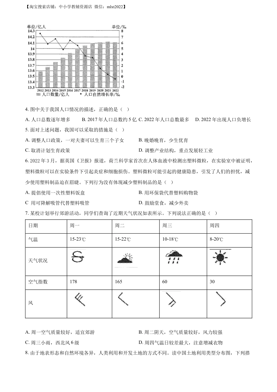 【初中九年级地理】精品解析：2023年四川省南充市中考地理真题（原卷版）.docx