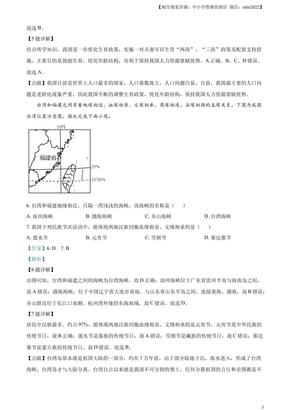 【初中九年级地理】精品解析：2023年四川省成都市中考地理真题 （解析版）.docx